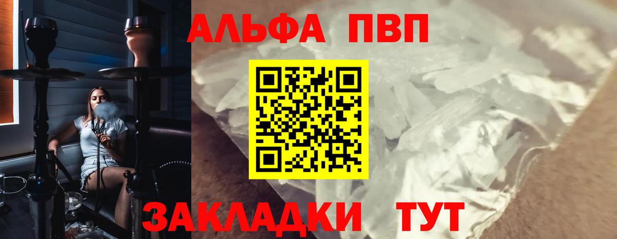 APVP мука  Альфа ПВП VHQ  APVP кристаллы  Вход с VPN  A PVP  Кыштым 