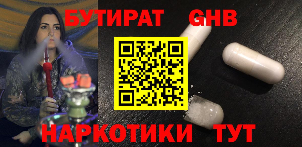 Бутират буратино  Кыштым 