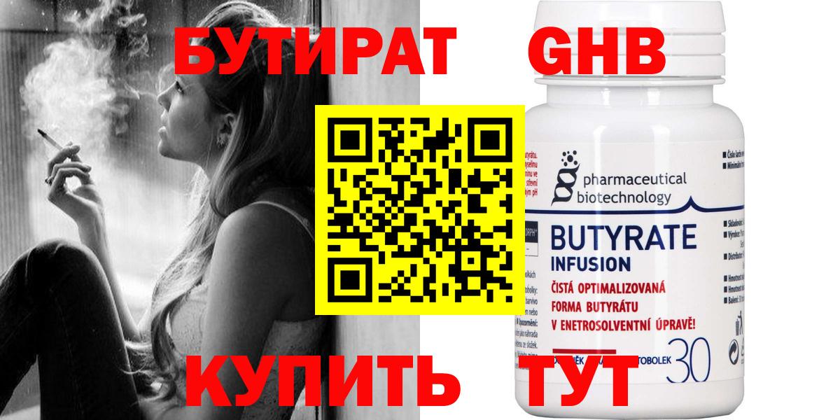 Бутират жидкий экстази  Вход с VPN  Кыштым 