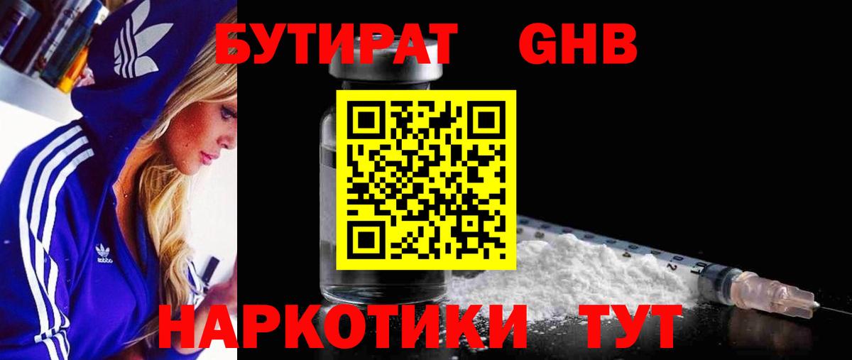 БУТИРАТ бутандиол Кыштым