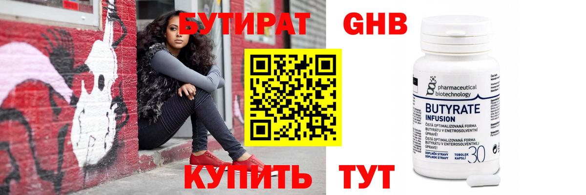 БУТИРАТ BDO Кыштым