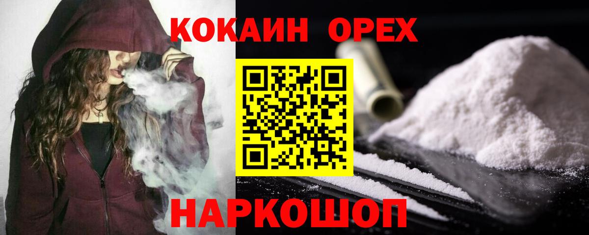 COCAIN  КОКАИН VHQ  Вход с VPN  Кыштым 