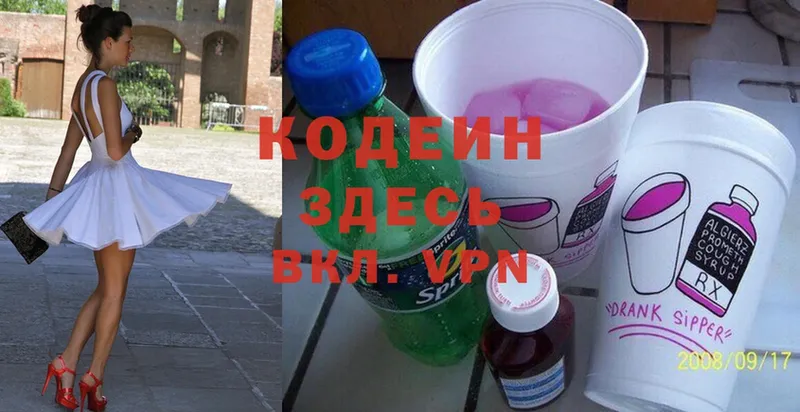 Кодеин напиток Lean (лин) Кыштым