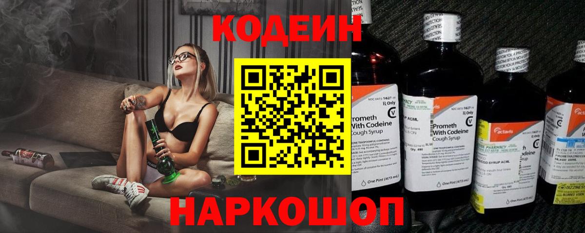 Codein Purple Drank  Кыштым  Кодеин напиток Lean (лин) 