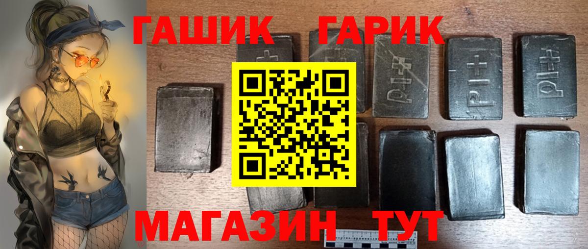 Кыштым  ГАШИШ гарик  ГАШ VHQ  Вход с VPN 