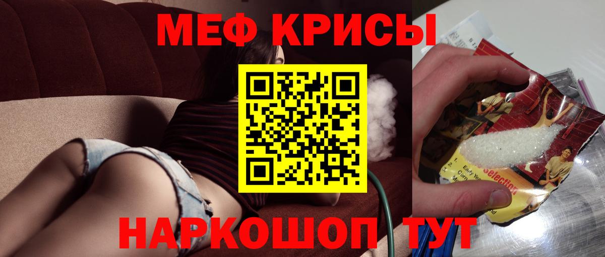 наркошоп  Мефедрон кристаллы  Вход с VPN  Кыштым 