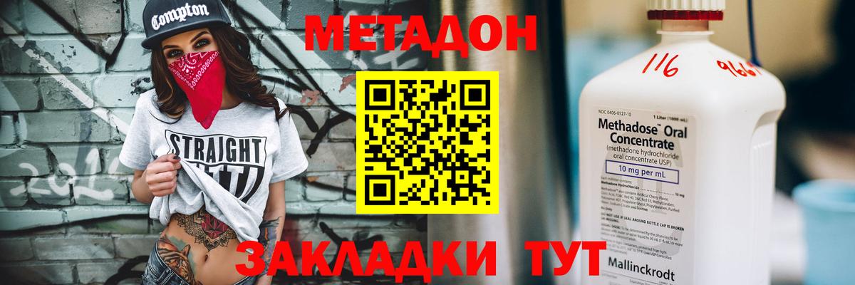 МЕТАДОН methadone Кыштым