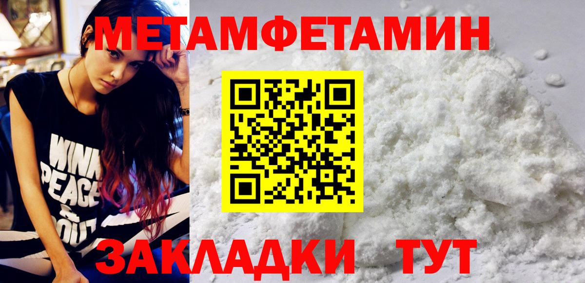 Первитин мет  Вход с VPN  Кыштым 